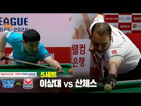 5세트 휴온스(이상대) vs 웰컴저축은행(산체스)[웰컴저축은행 PBA 팀리그 25-26 2R]