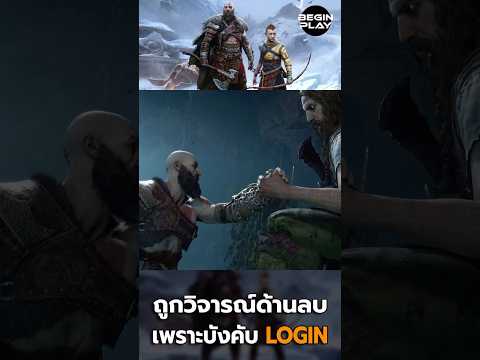 GodOfWarRagnarokถูกวิจารณ์