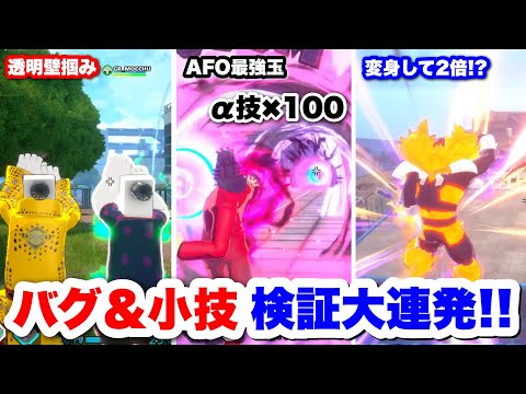 【ヒロアカUR】視聴者に聞いたバグ＆小技試したらまさかの『秘密基地』発見したww #ヒロアカUR#僕のヒーローアカデミアウルトラランブル#ヒロアカ