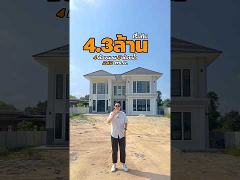 รีวิวบ้าน2ชั้น4ห้องนอน5ห