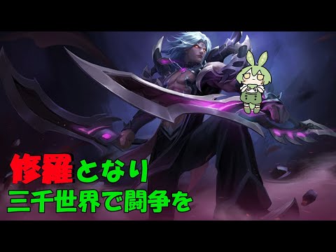 【ずんだもん実況】三千界の王！マーティスを使うずんだ【モバイルレジェンド/Mobile Legends】