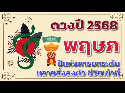 ดวงปี2568ลัคนาราศีพฤษภ🎁