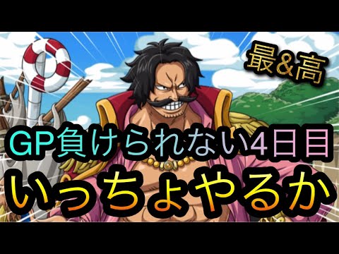 海賊祭！7月度グランドパーティ！負けられない4日目！［OPTC］［トレクル］［ONE PIECE　Treasure　Cruise］［원피스 트레져 크루즈］［ワンピース］