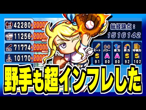 【超インフレ】エイル・オーウェン加入で野手も別次元のサクセスになった【パワプロアプリ】