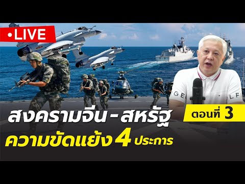 LIVE-DB-ซัวเถา-สงครามจีน-สหรัฐ LIVE-DB-ซัวเถา-สงครามจีน-สหรัฐ