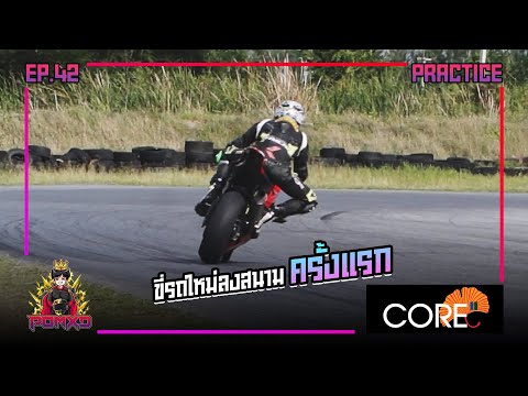 ซ้อมรถใหม่สนามไทยแลนด์เซอร์กิต ซ้อมรถใหม่สนามไทยแลนด์เซอร์กิต