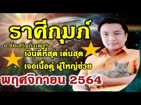 ราศีกุมภ์-งานดี-เงินเด่นสุด-รอ ราศีกุมภ์-งานดี-เงินเด่นสุด-รอ