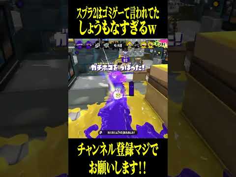 これ懐かしくない？w #スプラトゥーン3