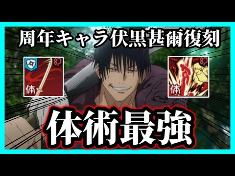 体術最強のパパ黒は引くべき？かなり強いけど復刻のタイミングが...【呪術廻戦ファントムパレード】