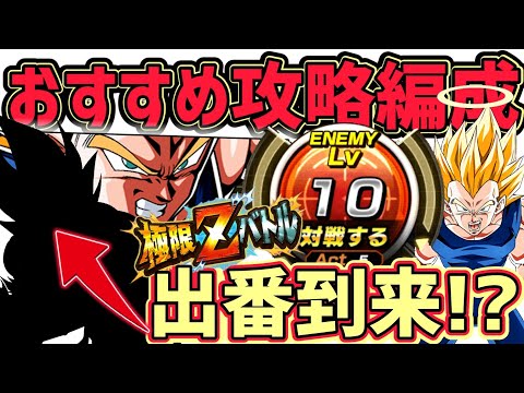 【ドッカンバトル】極限Zバトル 超サイヤ人2ベジータ(天使)の特攻は『高速戦闘』おすすめ攻略編成！【DragonBallZDokkanBattle】