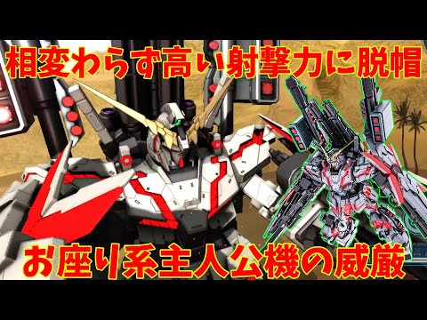 【バトオペ2] FA・ユニコーンガンダム！最高の射撃力をあなたに…フライト機以外は全部見れる優秀射撃汎用！【機動戦士ガンダムバトルオペレーション2】『ゆっくり実況』『チャー格中毒実況』