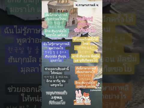 5.ภาษาเกาหลีประจำวัน