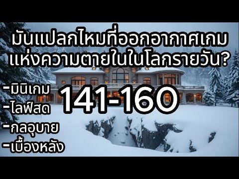 มันแปลกไหมที่ออกอากาศเกมแห่งคว