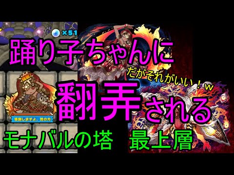 【サモンズ】【実況】モナバルの塔　最上層　初見編(未クリア)【ウル】