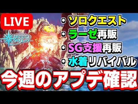 【アプデ】今週は『スクラッチ』がアツい！注目のアップデートをみんなでチェックしよう！【PSO2NGS/ship9】【ライブ配信】