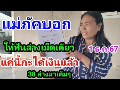 แม่ภัคฟันให้ล่างเม็ดเดียวแค่นี