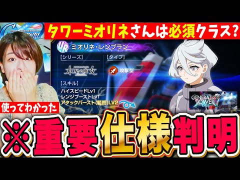 【Gジェネエターナル】※重要仕様判明 タワーミオリネさんは必須なの？実際に使ってわかった新スキルの性能【SDガンダム ジージェネレーション】