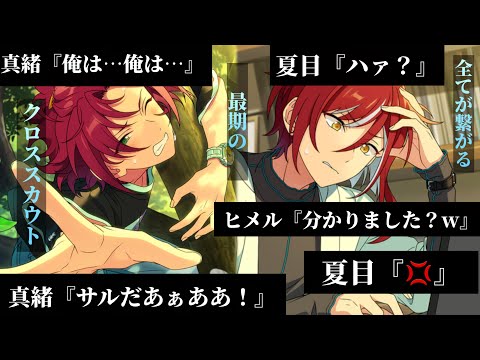【あんスタ】煽るヒメル、悩む夏目！そして真緒はサルになる！最後の『クロススカウト・万華ソリダリティー』スカウトストーリー1～10全話【実況】