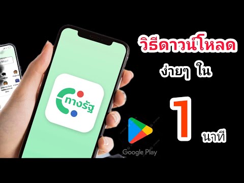 คุณอาร์มพาชม  ARM20 CHANNEL  วิธีดาวน์โหลดทางรัฐง่ายๆใน1นาที