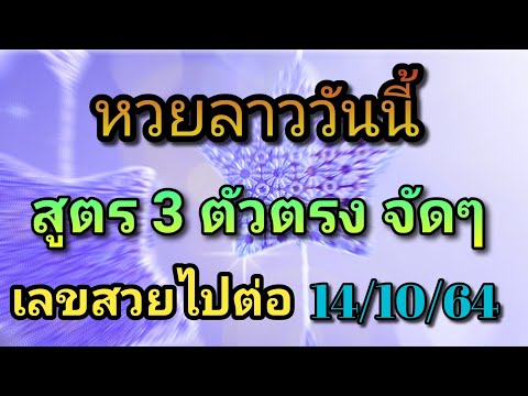 แนวทางหวยลาว-เลข-3-ตัวตรง-14/1 แนวทางหวยลาว-เลข-3-ตัวตรง-14/1