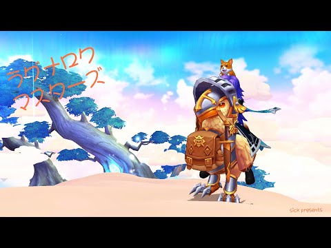 【ラグマス】そうだ、散歩をしよう【1389回】