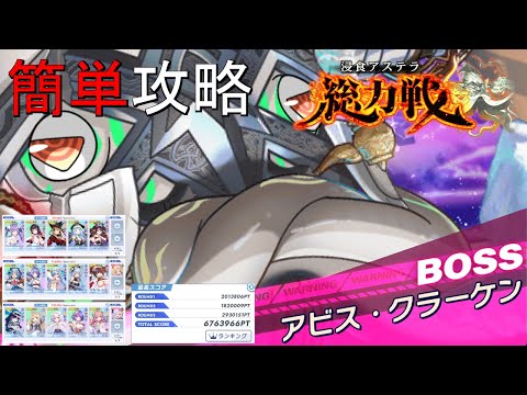 【ティンクルスターナイツ】簡単攻略 アビス・クラーケン チャレンジ【総力戦】
