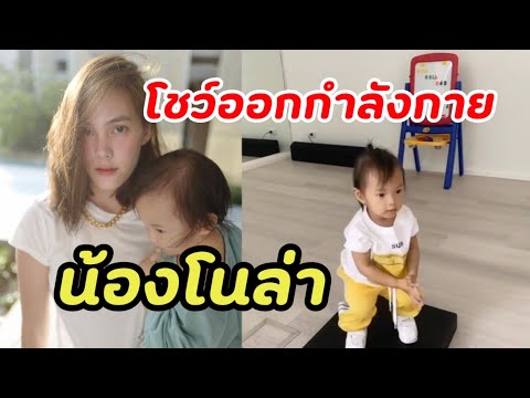น้องโนล่า-เก่งมาก-เจนี่-อัลภาช น้องโนล่า-เก่งมาก-เจนี่-อัลภาช