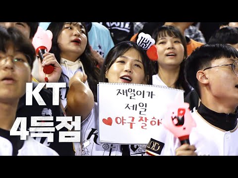 [WC1_KT vs 두산] 선취득점을 무려 4점이나! KT 위즈의 무서운 공격력! | 10.02 | KBO 모먼트 | 야구 하이라이트