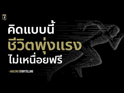 7-จิตวิทยาที่ทำให้ชีวิตเติบโตอ 7-จิตวิทยาที่ทำให้ชีวิตเติบโตอ