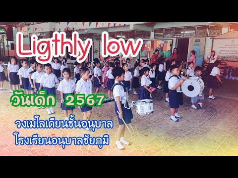 Ligthlylow:วงเมโลเดียนอนุบา