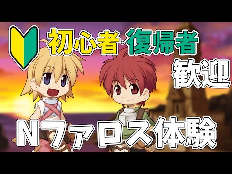 【ラグナロクオンライン】第2回Nファロス【RO】