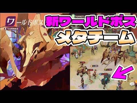 【AFKジャーニー】メタチーム公開！ワールドボス「幻晶ビートル」の予習