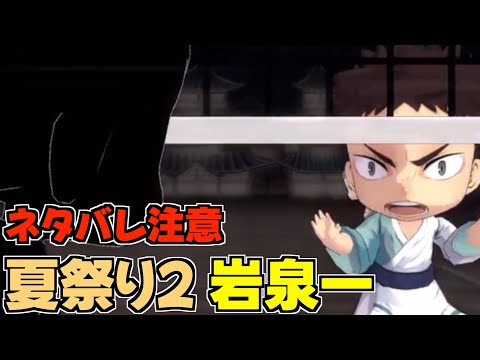 【ハイドリ】ネタバレ注意‼️夏祭り2の岩泉一のスキルを見ていく‼️【ハイキュー!! Touch The Dream】