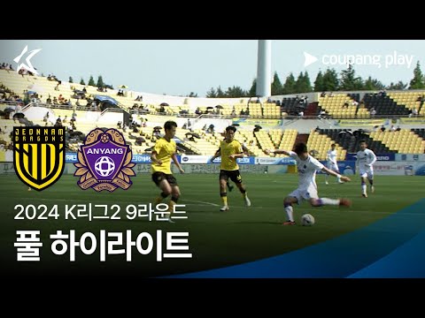 [2024 K리그2] 9R 전남 vs 안양 풀 하이라이트