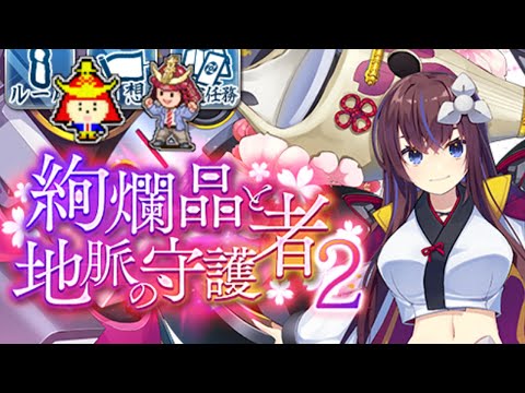 今週は「絢爛」でっせ！！！🏯【週刊城プロ#159】