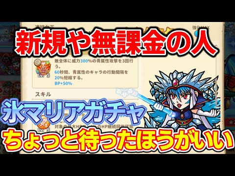 【ワンコレ】氷マリアは確かにぶっ壊れてるくらい強い！しかし癖も強すぎる！新規で始める人、リセマラで狙ってる人、無課金の人などはもう少し様子をみてからでもいいかもしれません