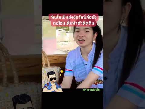 ความตั้งใจจะฟ้อนให้ได้เหมือนพี