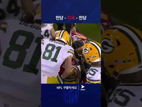 NFLㅣ그린 베이 패커스 vs 샌프란시스코 포티나이너스ㅣ러시 중, 야속하게 빠져버린 공! 