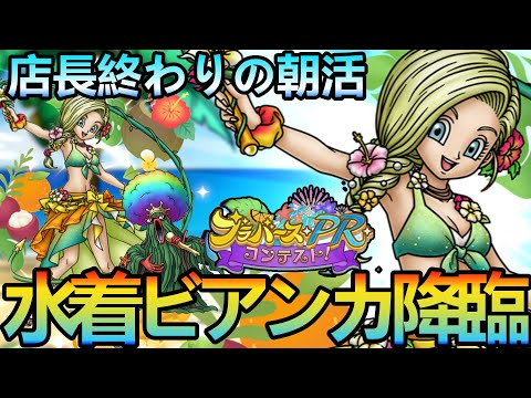 【ドラクエタクト】店長おわりの朝活