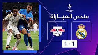 ملخص مباراة ريال مدريد ولايبتسيغ 1-1 – دوري أبطال أوروبا