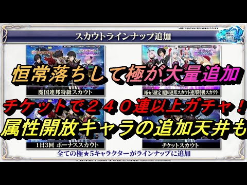 【まおりゅう】4周年で恒常落ちした新常設ガチャを貯めまくったチケットで240連以上!