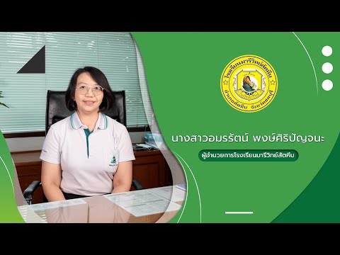 ยินดีต้อนรับเปิดภาคเรียนที่2