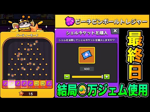 【周年フェス】最終日：ここにきて◯万ジェム使っちゃった【ダダサバイバー】