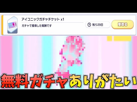 【ハイドリ】アイコニックガチャチケット‼️結果は◯◯◯‼️【ハイキュー!!TOUCH THE DREAM】