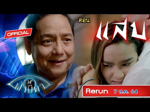 OFFICIAL-:-ฟ้ามีตา-ตอน...แสบ OFFICIAL-:-ฟ้ามีตา-ตอน...แสบ