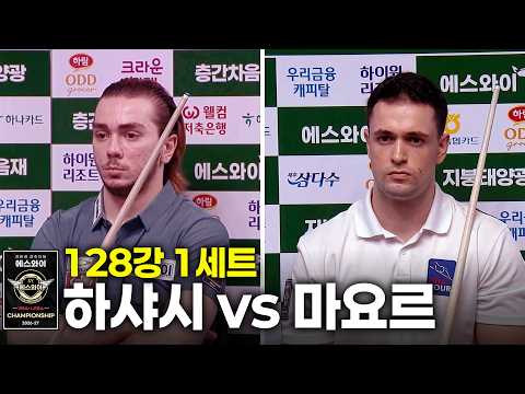 vs 128강 1세트[에스와이 챔피언십 2026]