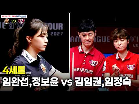 4세트 하림( vs 크라운해태( 팀리그 26-27 2R]
