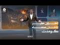 تفاصيل اختراق خطير داخل صنعاء| كومنت