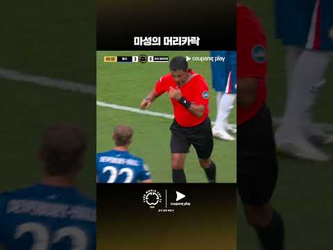 쿠쿠레야를 잡아 퇴장을 당하는 주앙 네베스 | 첼시 vs PSG