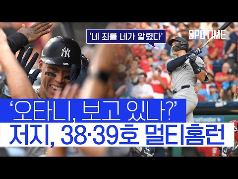 실투라는 중죄를 저지른 것도 아닌데… 저지의 판결은 멀티홈런 